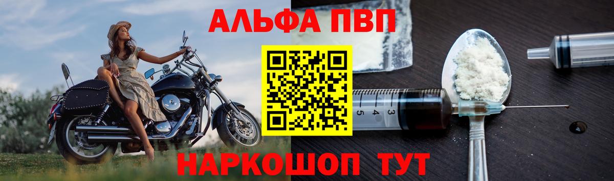 A PVP Соль Курчатов