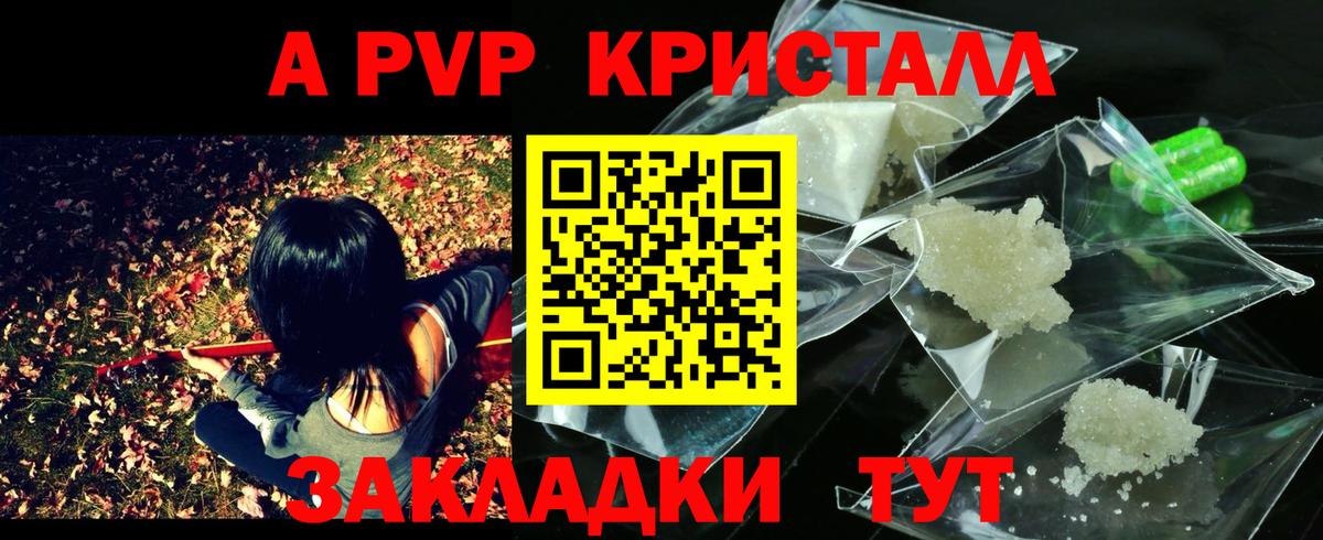 А ПВП кристаллы  Вход с VPN  A-PVP СК  А ПВП кристаллы  APVP  Курчатов 