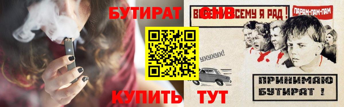 Бутират жидкий экстази Курчатов