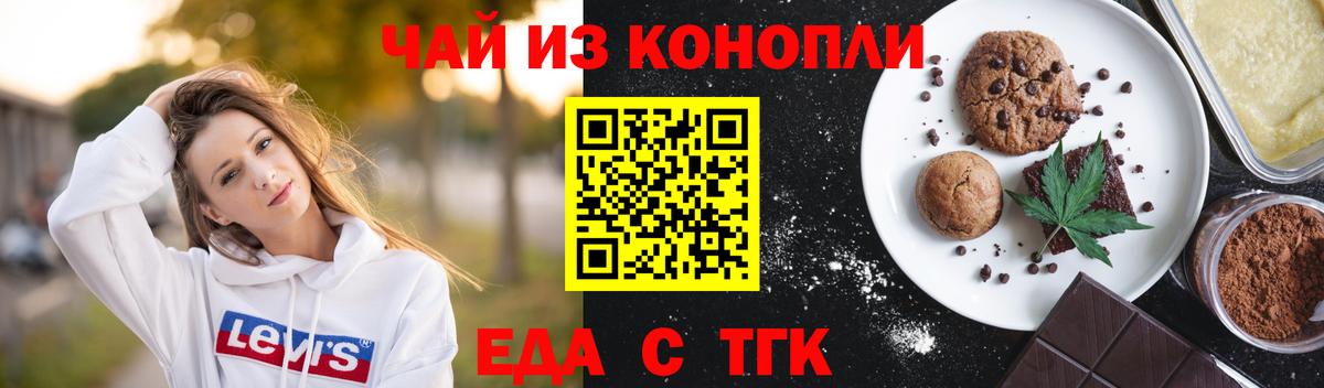 Курчатов  Печенье с ТГК марихуана  Вход с VPN 