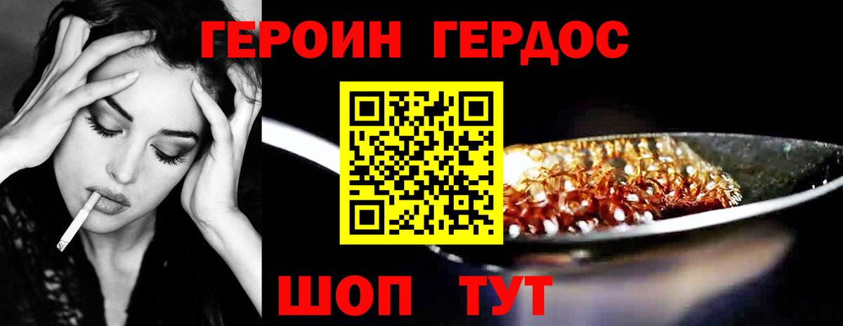 ГЕРОИН хмурый Курчатов