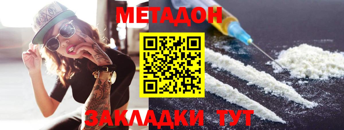 Метадон VHQ Курчатов