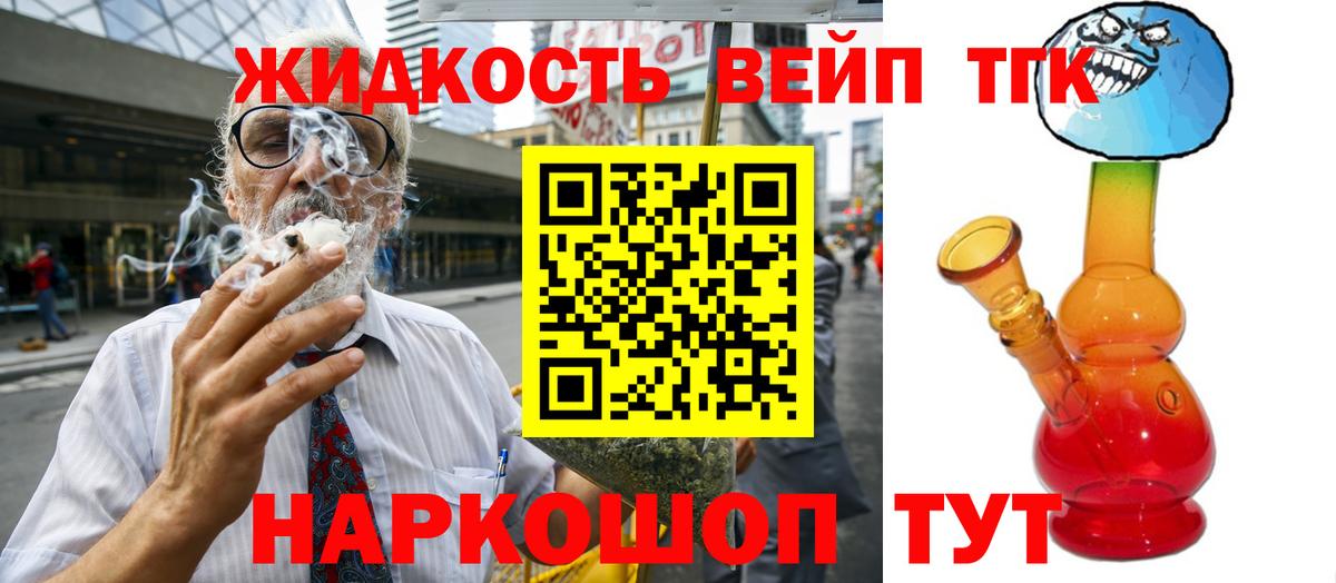 ТГК вейп Курчатов